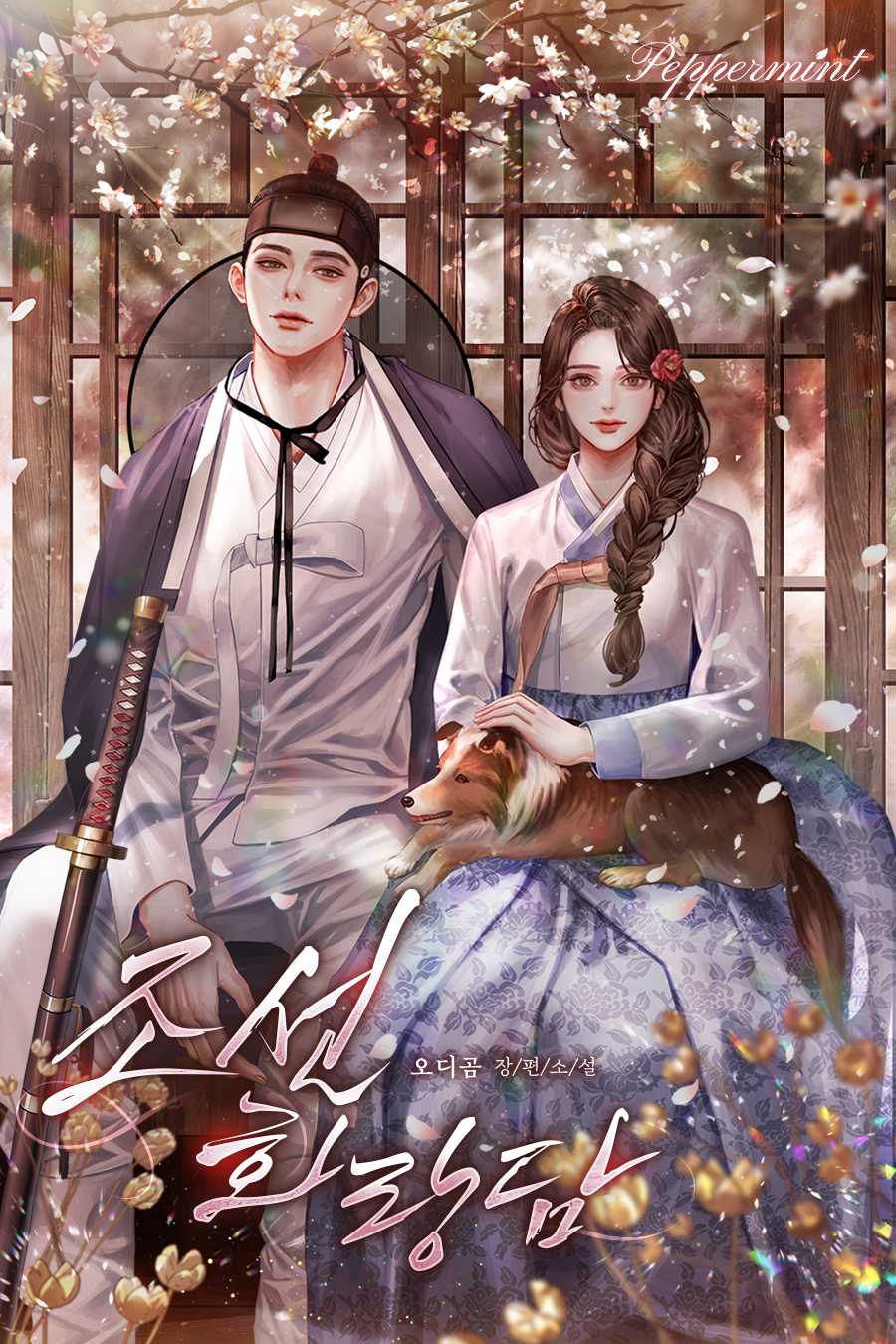 오디곰