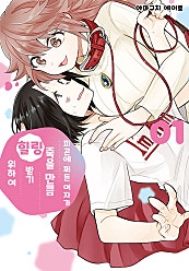 피곤에 쩌든 여자가 죽을 만큼 힐링받기 위하여. [GL]