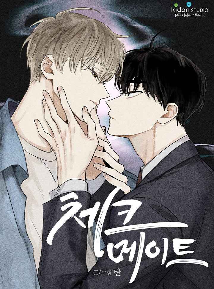 체크 메이트[개정판]