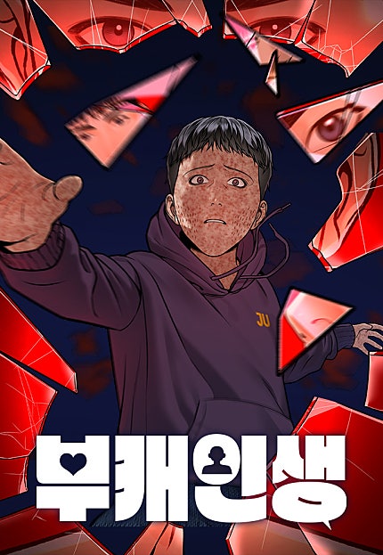 부캐인생