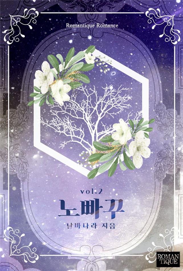 노빠꾸[단행본]