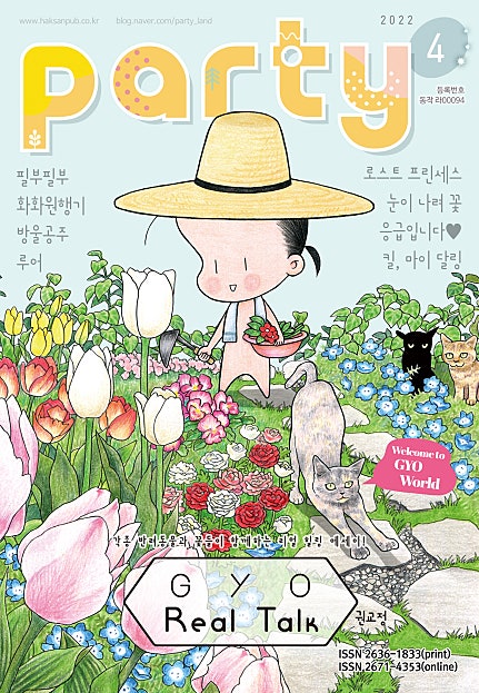 파티_Party 2022년 4월 160호