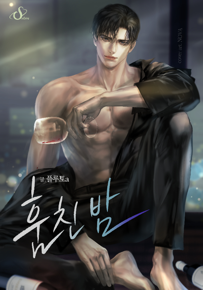 훔친 밤 [독점][외전 추가]