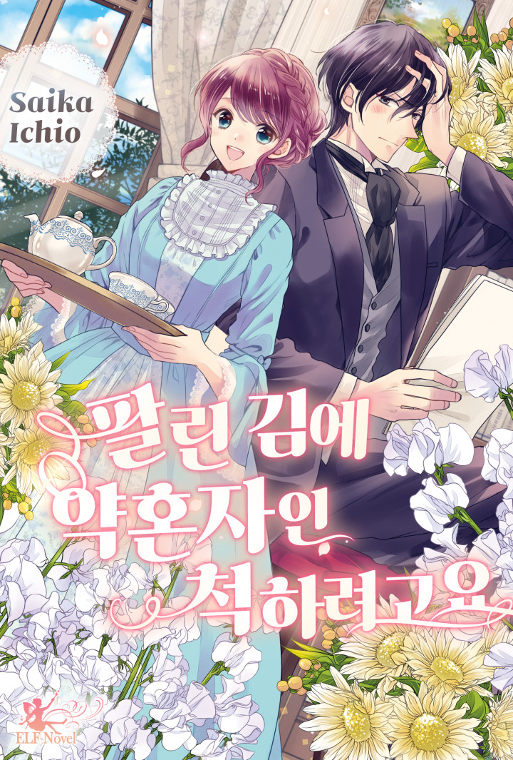 이치오 사이카
