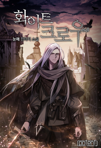 화이트 크로우