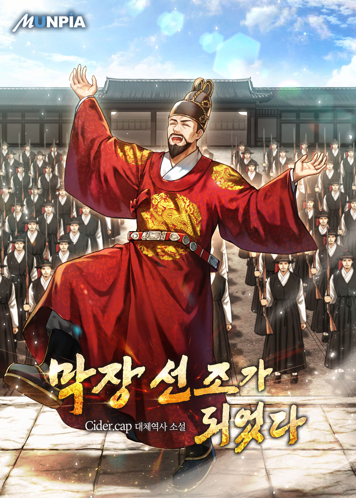 막장 선조가 되었다