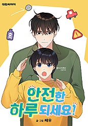 안전한 하루 되세요!
