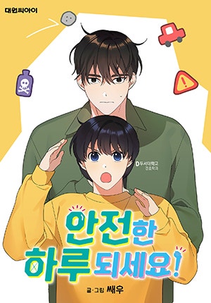 안전한 하루 되세요!