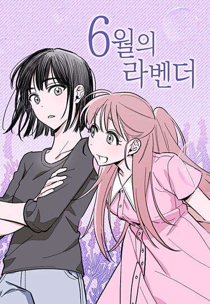 6월의 라벤더