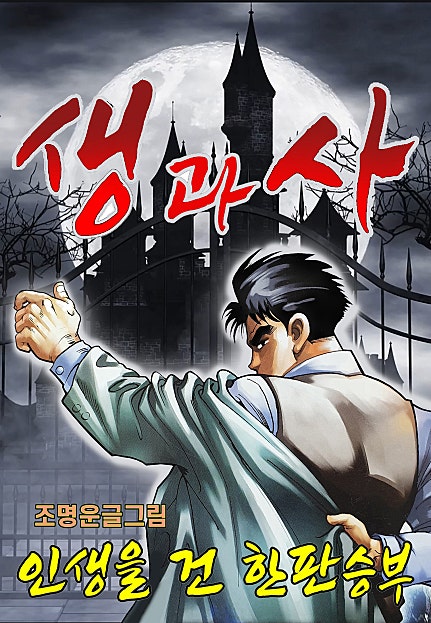 생과 사