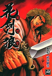화검랑