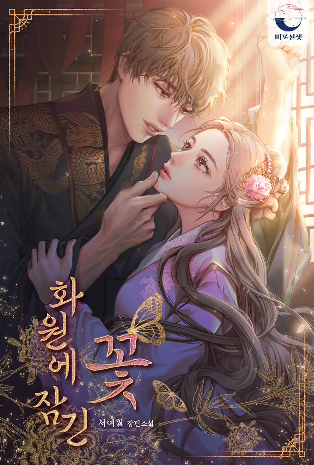 서여월