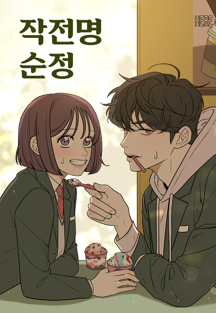 작전명 순정