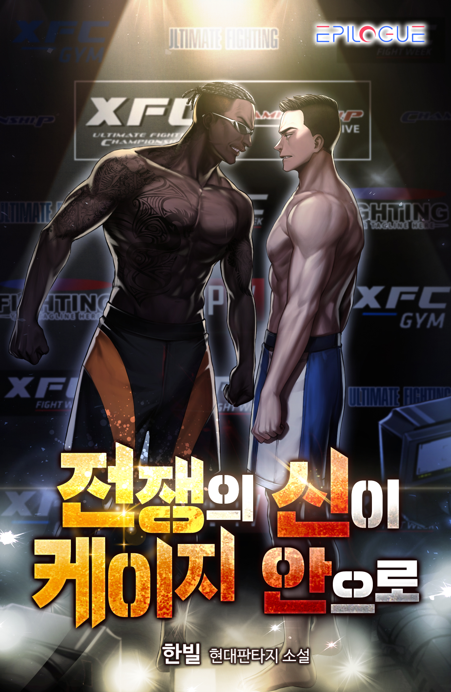 한빌