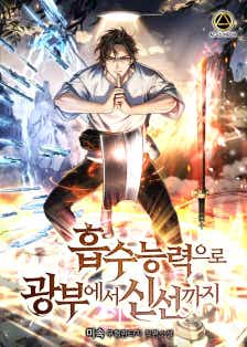 흡수능력으로 광부에서 신선까지