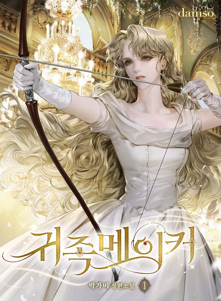 귀족메이커