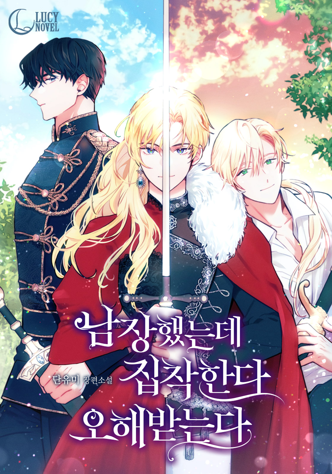 남장했는데 집착한다 오해받는다 [독점]
