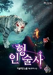 인형술사 [단행본]