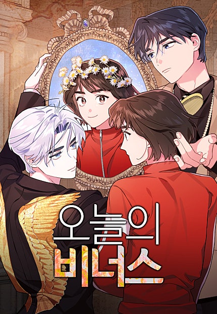 오늘의 비너스