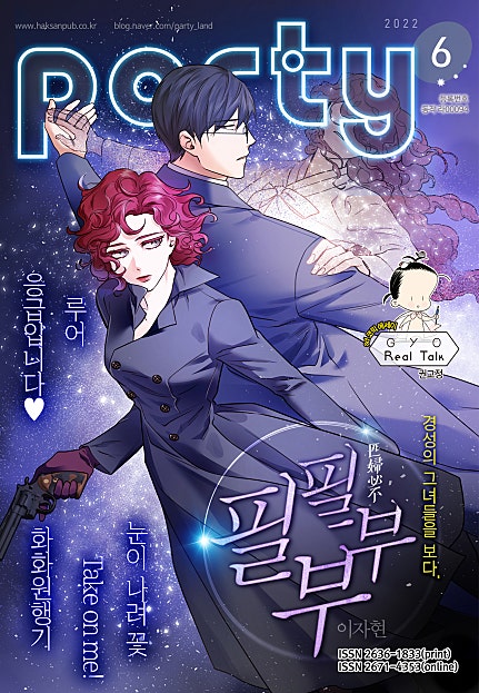 파티_Party 2022년 6월 162호