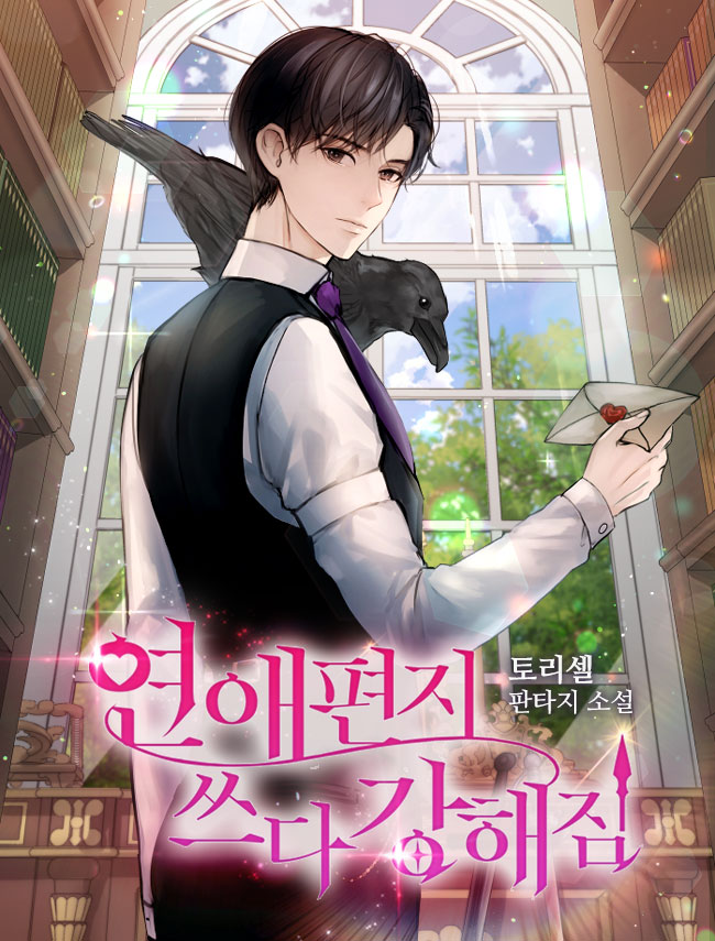 연애편지 쓰다 강해짐 [독점]