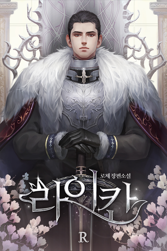 로체(장소영)