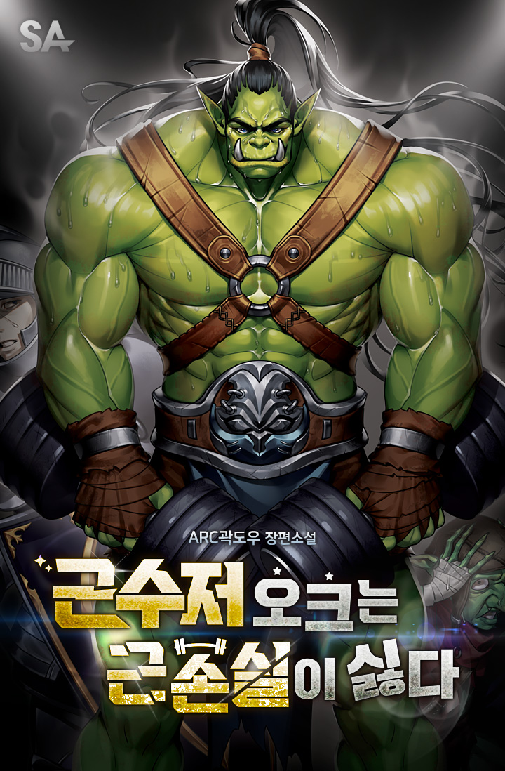 ARC곽도우
