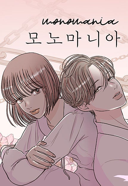 모노마니아