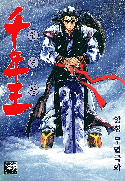 천년왕