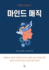 마인드 매직