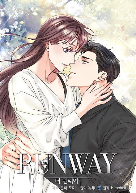 THE 런웨이