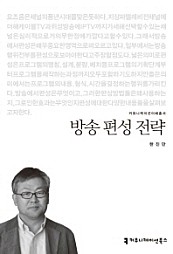 방송 편성 전략