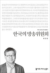 한국의 방송위원회