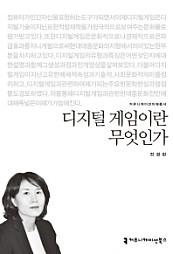 디지털 게임이란 무엇인가