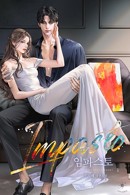 임파스토(Impasto)