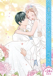 오늘부터 남친 최애?!