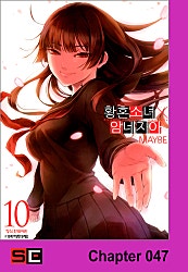 황혼소녀X암네지아