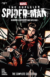 슈피리어 스파이더맨 컴플릿 컬렉션 BOOK 1