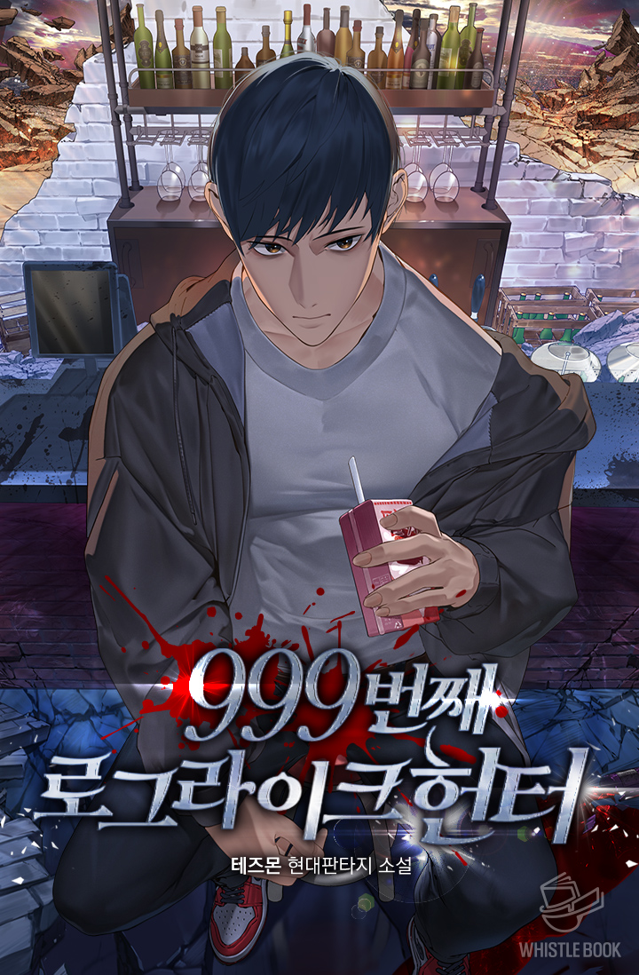999번째 로그라이크 헌터