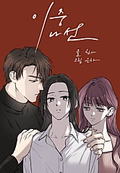 이중 나선