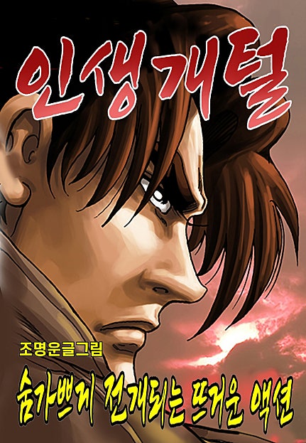 인생개털
