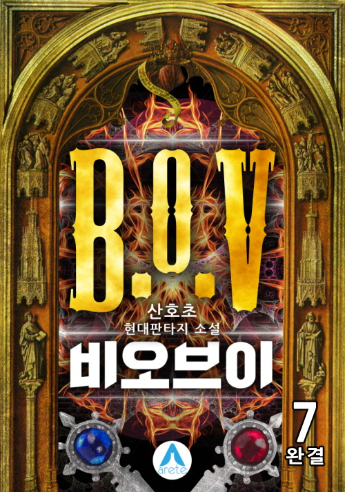 비오브이(B.o.V.) [개정판] [단행본]