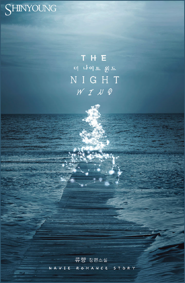 The Night Wind(더 나이트 윈드)