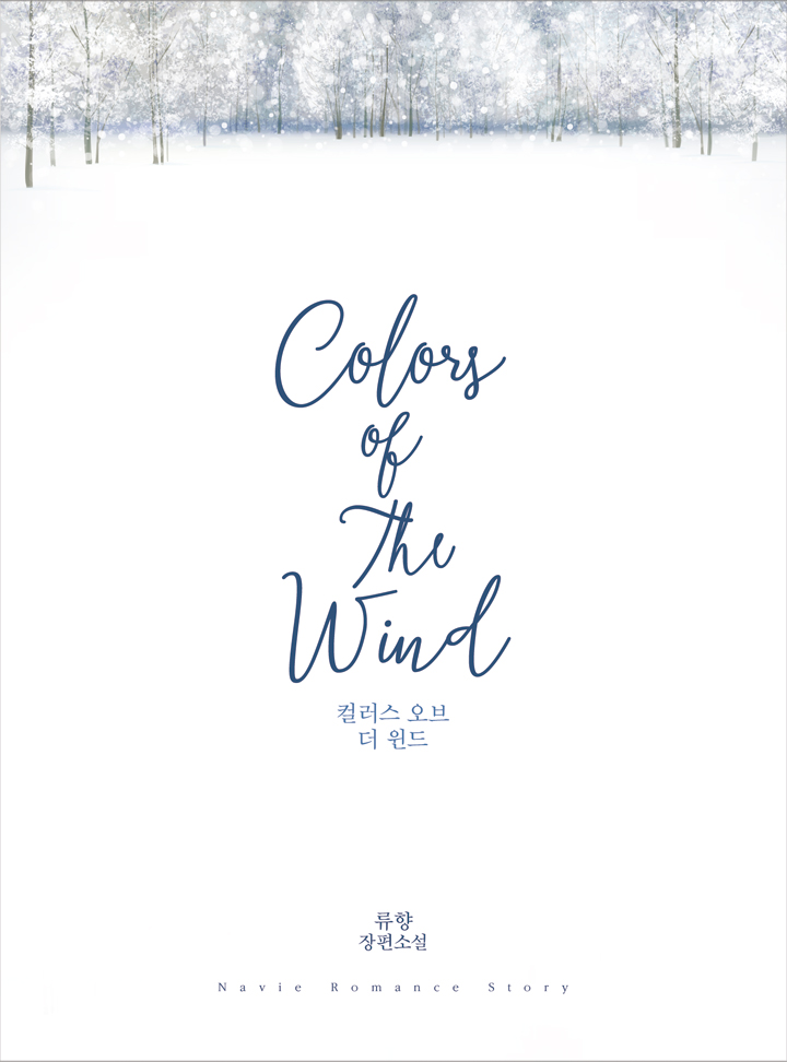 Colors Of The Wind(컬러스 오브 더 윈드)
