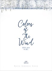 Colors Of The Wind(컬러스 오브 더 윈드)