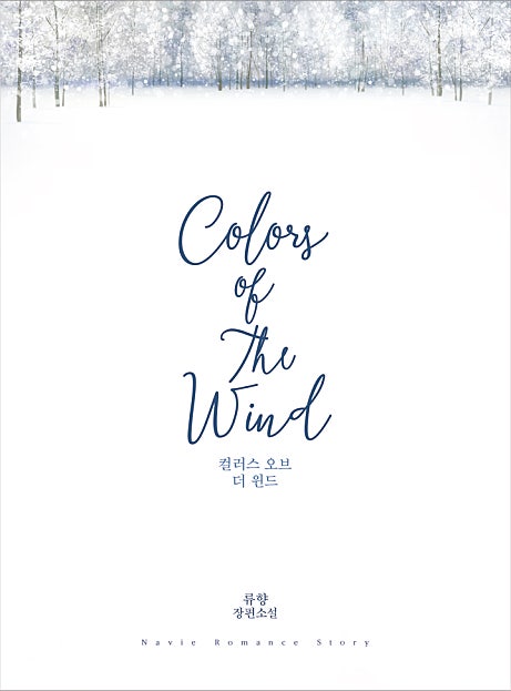 Colors Of The Wind(컬러스 오브 더 윈드)