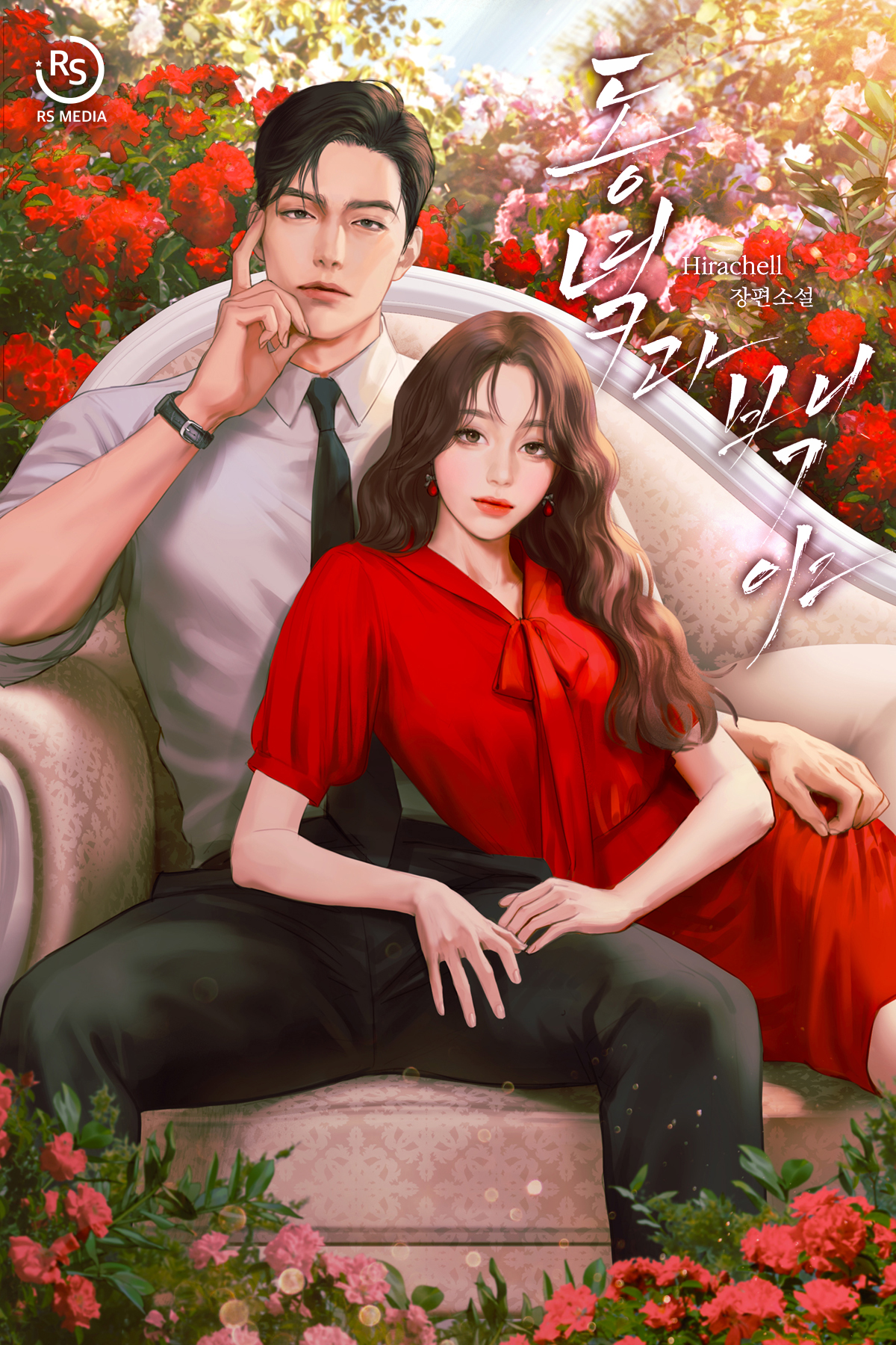 동녘과 백야 [독점]