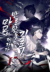 마교의 제자가 반로환동했던 것에 대한 기록
