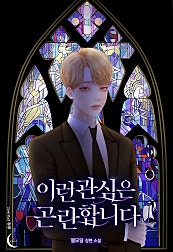 이런 관심은 곤란합니다 [BL]