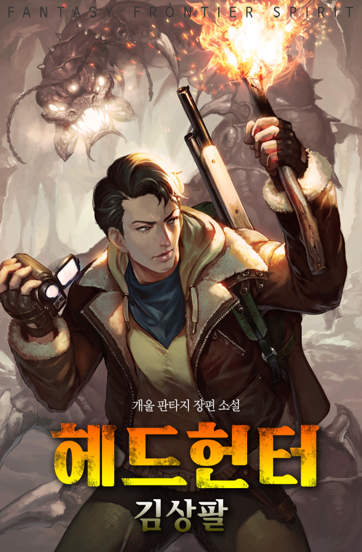 헤드헌터 김상팔
